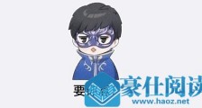 要你寡什么意思 雨女无瓜要你寡什么梗