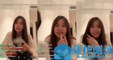 张子萱直播被骂 当场回怼:不是真的