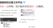 范冰冰被曝卖房凑钱 汤臣一品回应:她未在此购房