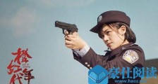 《橙红年代》第39集40集预告剧情抢先看