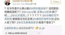 范丞丞向杜华道歉 这到底是个什么梗?