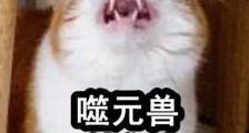 无能狂怒什么梗 无能狂怒什么意思