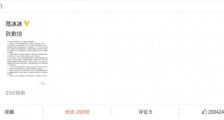 范冰冰时隔4个月发文,向社会大众道歉:对所作所为深感羞愧