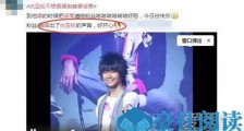 炎亚纶倒拿话筒是什么情况 炎亚纶为什么倒拿话筒