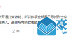 崔永元重新开通打赏功能 所获款项均用于致敬烈士