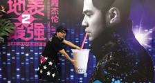 苏有朋调侃周杰伦胖 迷弟小凯扭头扑倒苏有朋身上