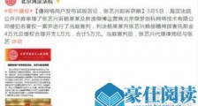 张艺兴名誉案胜诉什么情况 张艺兴名誉案什么情况