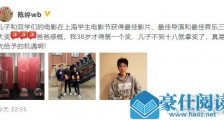 张艺谋儿子获奖是什么情况 张艺谋儿子获了什么奖