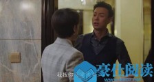 小欢喜雷蒙德潜规则董文洁是第几集 董文洁最后失业了吗