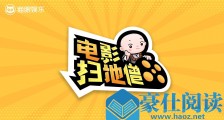 电影扫地僧:检察官解读《无双》造假钞,或被判无期徒刑