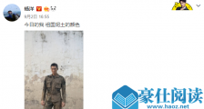 杨洋泥土装什么情况 杨洋泥土装什么样子