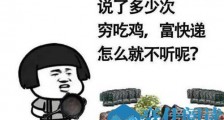 穷吃鸡富快递什么意思 穷吃鸡富快递是什么梗
