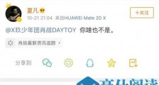 夏凡发微博嘲讽肖战是什么情况 夏凡深夜发文是为什么