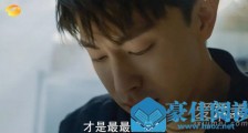 加油你是最棒的为什么这么虐 加油你是最棒的滕丹算是算害了郝泽宇