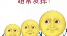 网络用语逆风翻盘是什么意思 逆风翻盘是什么梗