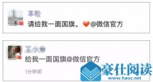 微信头像小红旗怎么弄2019 微信头像小红旗国旗设置方法