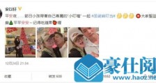 安以轩圣诞秀恩爱  素颜出镜搞怪和老公摆造型