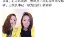 陈昱霖陈雅婷什么关系 曝王思聪骂吴秀波因其女友是陈昱霖闺蜜!