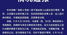北京地铁强迫别人让座的人是谁 北京地铁强迫别人让座的人是哪里人