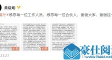 黄晓明回应中餐厅什么情况 黄晓明回应中餐厅说了什么