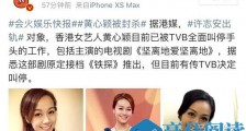 惊呆了!黄心颖疑被封杀 这到底是个什么梗?