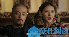如懿传进忠公公下线,临终遗言暗示令妃结局