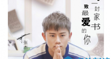 张杰心中的泡桐树 这到底是个什么梗?