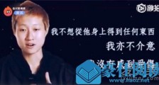 吴卓林回应房祖名资助说了什么 吴卓林和房祖名联系吗