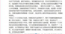 谭松韵母亲车祸 背后原因曝光令人心酸
