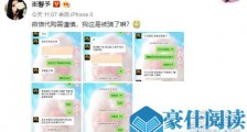 张馨予找代购被骗 这到底是个什么梗?