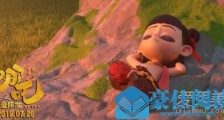 哪吒票房破亿创纪录 哪吒之魔童降世好评如潮