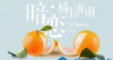 电视剧暗恋橘生淮南2019年几月几日播出 暗恋橘生淮南播出时间