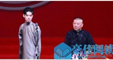 郭德纲曾调侃英烈 郭德纲说了什么 这是什么梗?