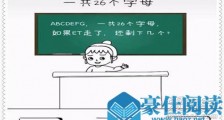 抖音26个英文字母中ET走了还剩几个 正确答案是什么分享