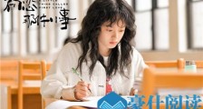 初恋那件小事主演是谁 初恋那件小事演员表介绍
