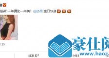 苏有朋为赵薇庆生什么情况 苏有朋和赵薇怎么认识的
