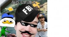 费曼给胡歌p图 这到底是个什么梗?