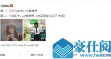 马思纯晒18岁照什么样子 这到底是什么梗!