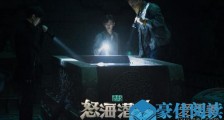 怒海潜沙吴邪谁演的 怒海潜沙吴邪结局怎么样
