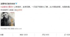 盗墓笔记重启官宣胡军饰演吴二白 吴二白人物介绍