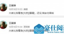 王丽坤否认结婚什么情况 王丽坤说了什么