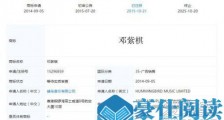 邓紫棋艺名版权被公司注册 邓紫棋或将改名邓诗颖?