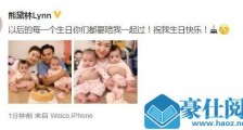 熊黛林38岁生日,双胞胎女儿一脸严肃超抢镜,熊黛林似乎还发福了