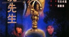 豆瓣评分最高的香港僵尸电影前十名