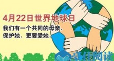 2019年世界地球日是几月几日 2019年世界地球日主题是什么