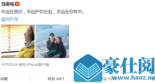 马思纯周冬雨庆生 三个“永远”让人感慨感情真好