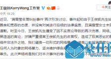 王俊凯方否认诈捐 这到底是什么情况?