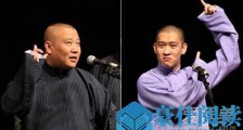 德云社哪个徒弟和郭德纲闹翻了 郭德纲师徒反目原因