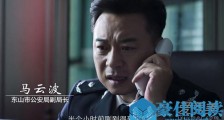 破冰行动三百万是谁 破冰行动三百万保护伞是谁