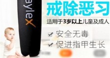 周震南防咬指甲笔是什么牌子 防咬指甲笔是什么